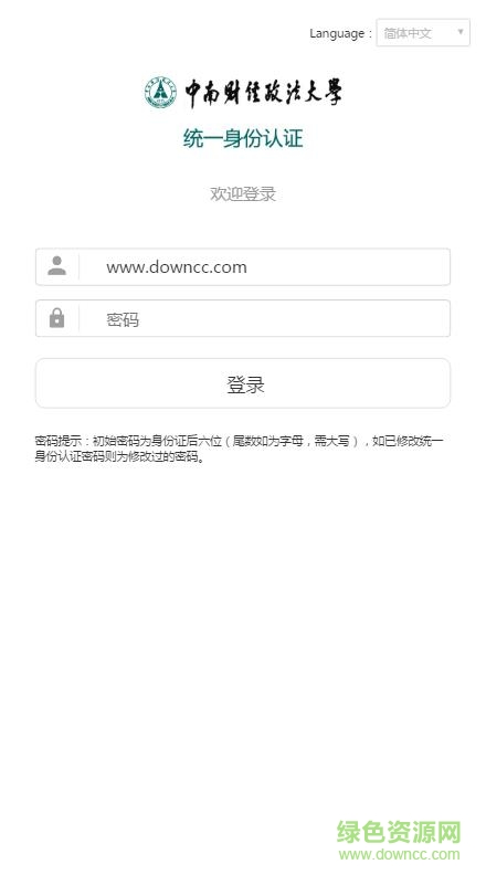 中南迎新app