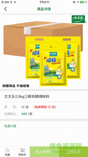 太太乐鸡精餐饮服务app v1.5.2 安卓版0