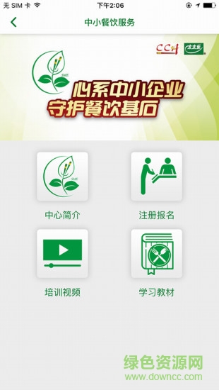 太太乐鸡精餐饮服务app v1.5.2 安卓版1
