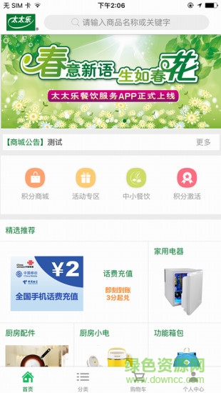 太太乐鸡精餐饮服务app v1.5.2 安卓版3