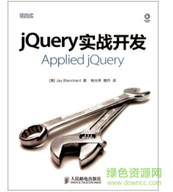 jquery实战开发电子书 0