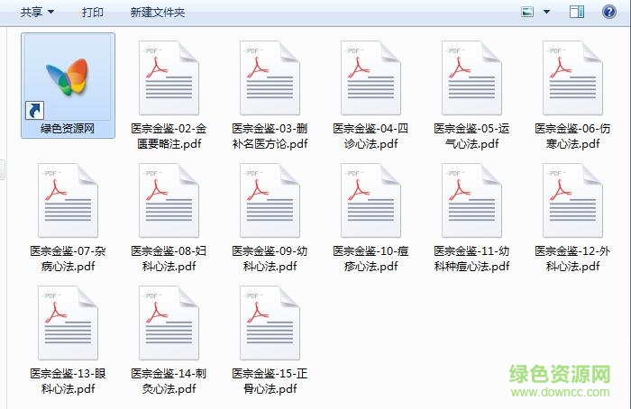 医宗金鉴全本(含译文) pdf高清电子版0