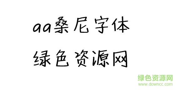 Aa桑尼t(yī)tf