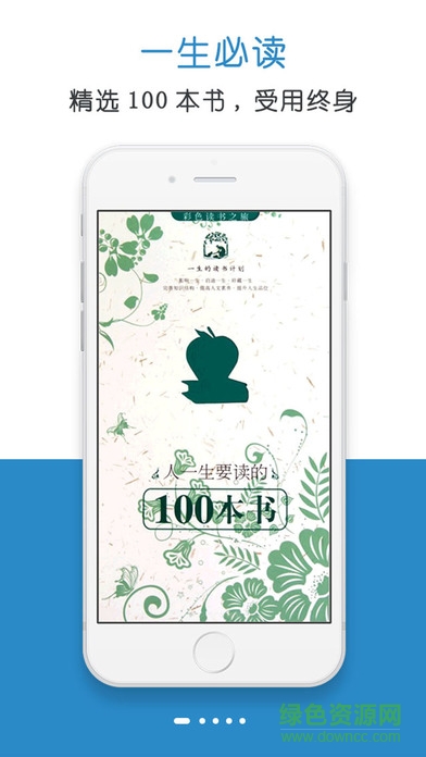 一生必读的100本书app