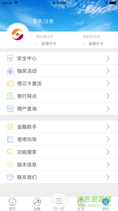 沭陽農(nóng)商行客戶端 v2.2.3 安卓版 2