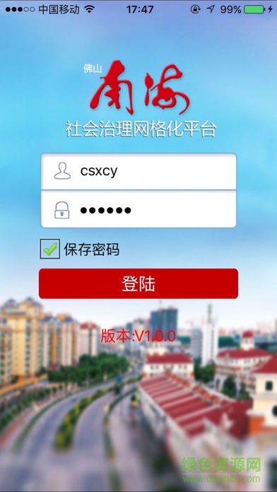 南海社會(huì)治理網(wǎng)格化app2