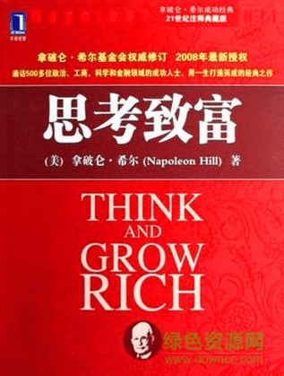 思考致富电子书 中文免费版0