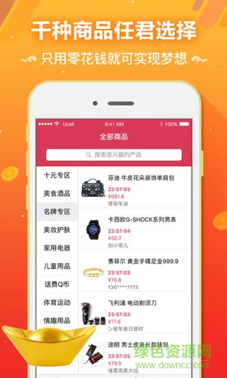 口袋竞拍app v1.2.3 官网安卓版2