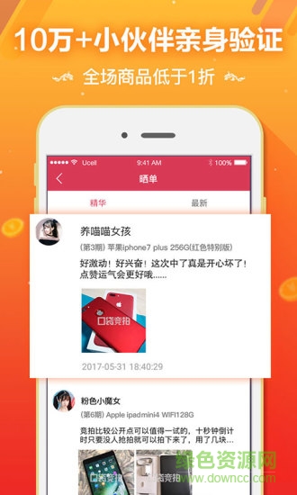 口袋竞拍app v1.2.3 官网安卓版3