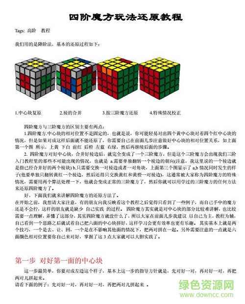 4阶魔方玩法还原教程 pdf中文电子版0