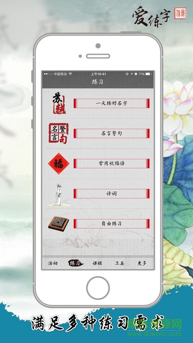 爱练字app内购 v3.1.06 安卓版2