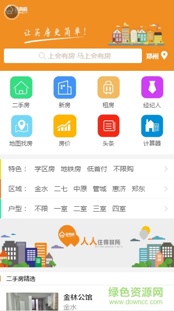 郑州会有房 v1.0.0 官网安卓版0