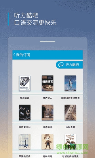 沪江听力酷 v2.8.0 安卓版1