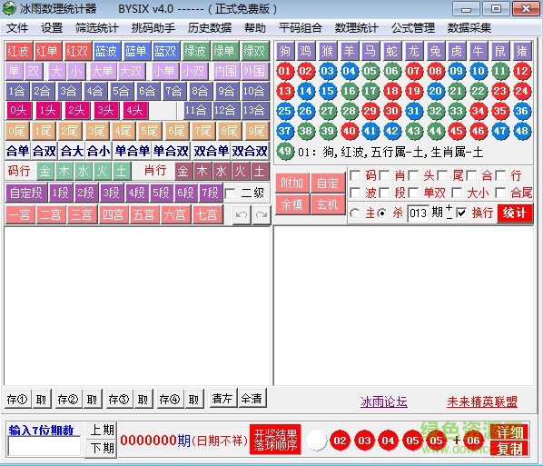 冰雨數理統(tǒng)計器正式版0