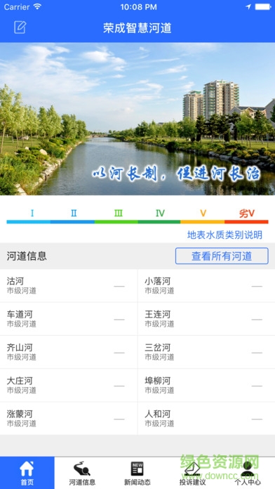 荣成智慧河道 v2.0.0 安卓版3