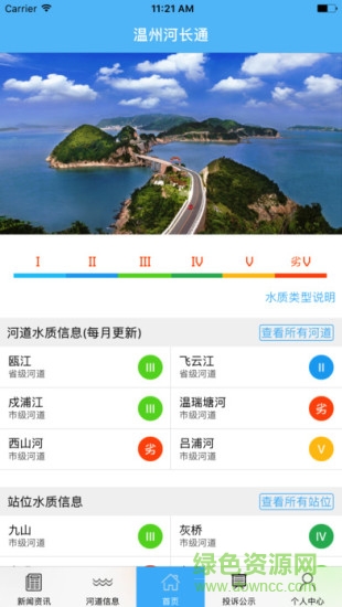 溫州河長(zhǎng)通蘋(píng)果版 v1.6.10 iphone版 0