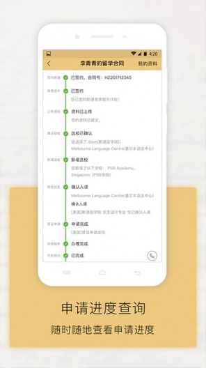 出國留學(xué)全程通手機版2