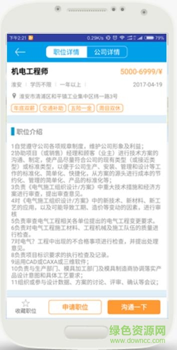 淮安就业手机版 v1.0 安卓版1