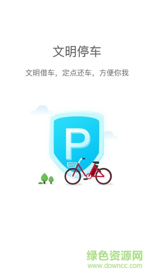 西游單車app