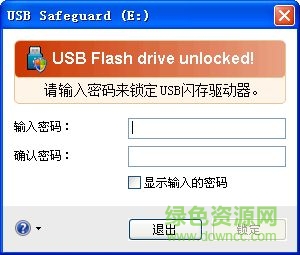 usb safeguard pro(usb加密软件) v7.4 绿色版0