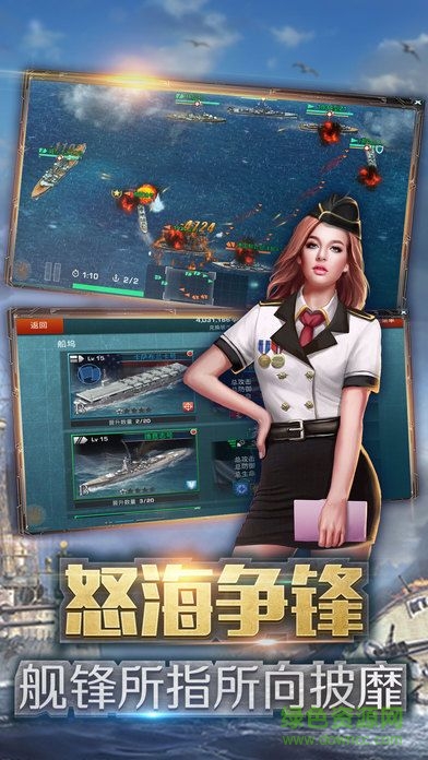 名艦軍團(tuán)游戲 v1.0 官網(wǎng)安卓版 1