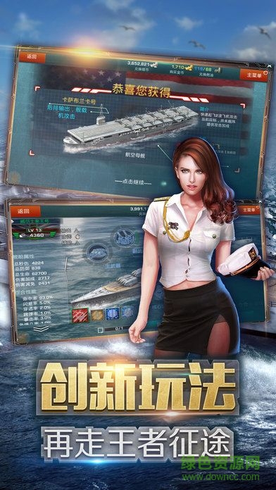 名艦軍團(tuán)最新版