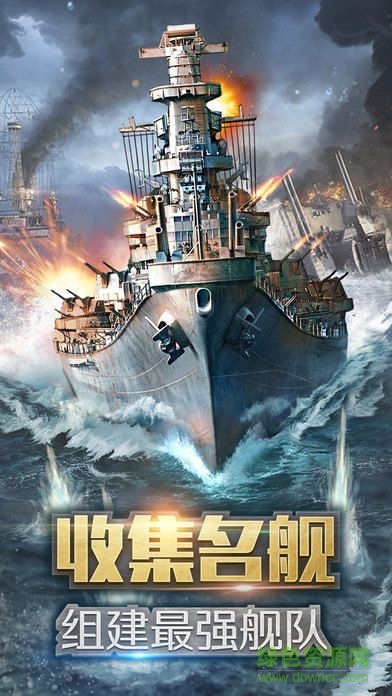 名艦軍團(tuán)游戲 v1.0 官網(wǎng)安卓版 3