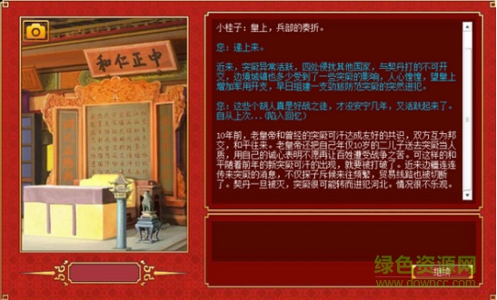 皇帝成长计划2无敌版swf v0.96 中文版0