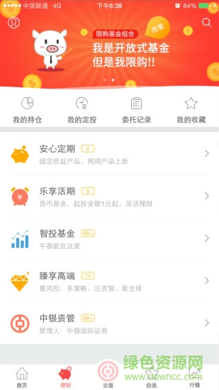 中银国际证券app手机版 v6.02.020 安卓版0