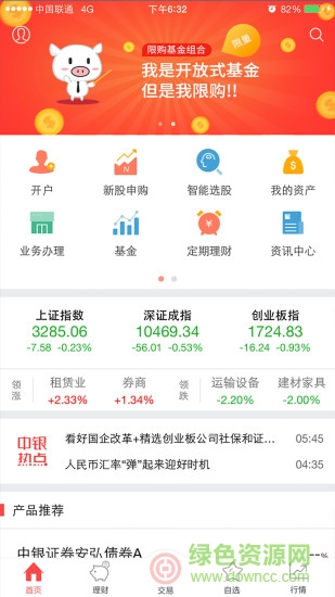 中银国际证券app手机版 v6.02.020 安卓版1