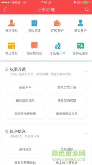 中银国际证券app手机版 v6.02.020 安卓版2