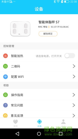斐讯s7体脂称app(斐讯健康) v1.0.5.3016 官方安卓版0