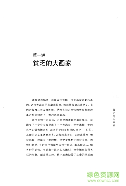 丰子恺谈名画pdf 1