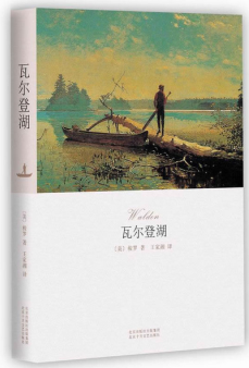瓦尔登湖中文pdf 0