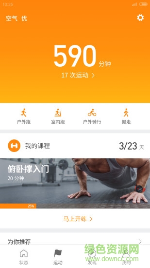 小米运动手环app v5.6.0 官方安卓版1