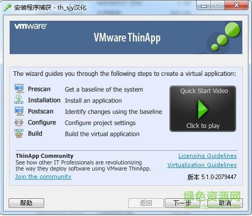 vmware thinapp绿色版 v5.2.6 中文免费版0