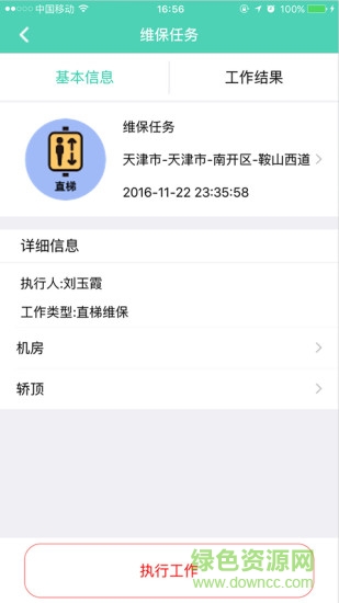贵州电梯维保平台app v1.2 安卓版1
