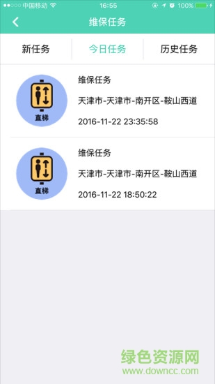 贵州电梯维保平台app v1.2 安卓版2