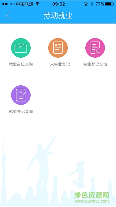 广州人社通手机客户端 v1.0 安卓版0