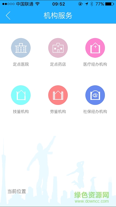 广州人社通手机客户端 v1.0 安卓版2