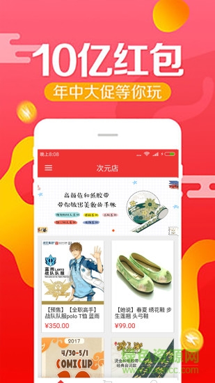 次元店購(gòu)物app0