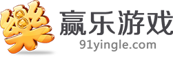 贏樂游戲內(nèi)購(gòu)（暫未上線）