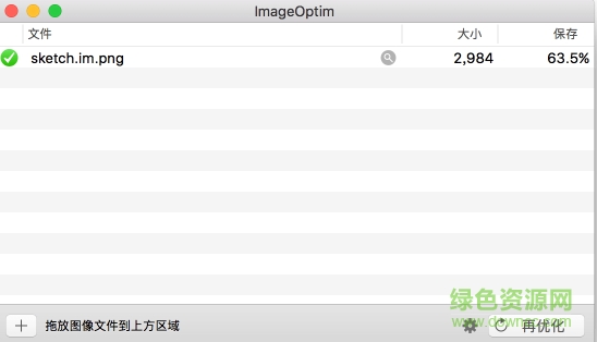 sketch imageoptim无损图片压缩插件 v1.0.0 官方版0