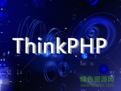 thinkphp5.0视频教程 全套完整版0