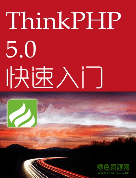 thinkphp5.0快速入门手册 电子版0
