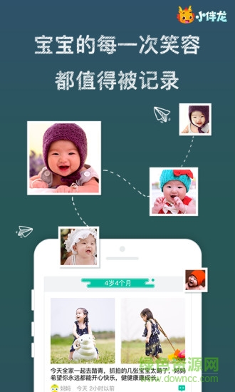 小伴龙云朵树(记录宝宝成长app) v1.7.7 安卓版0