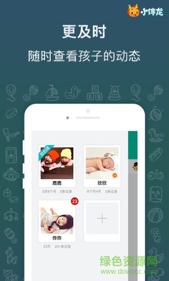 小伴龙云朵树(记录宝宝成长app) v1.7.7 安卓版3