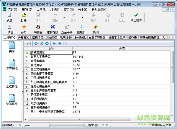 科迪睿特造價(jià)軟件2017 官方最新版 0