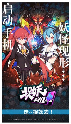 黑桃捉妖手机 v2.0.0.0 安卓版2