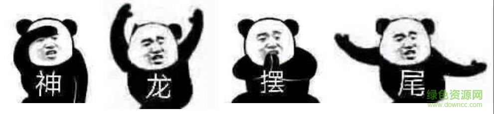 熊猫武功招式表情包 完整版合集2